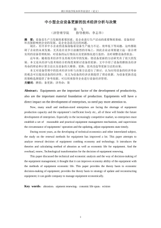 中小型企业设备更新的技术经济分析与决策