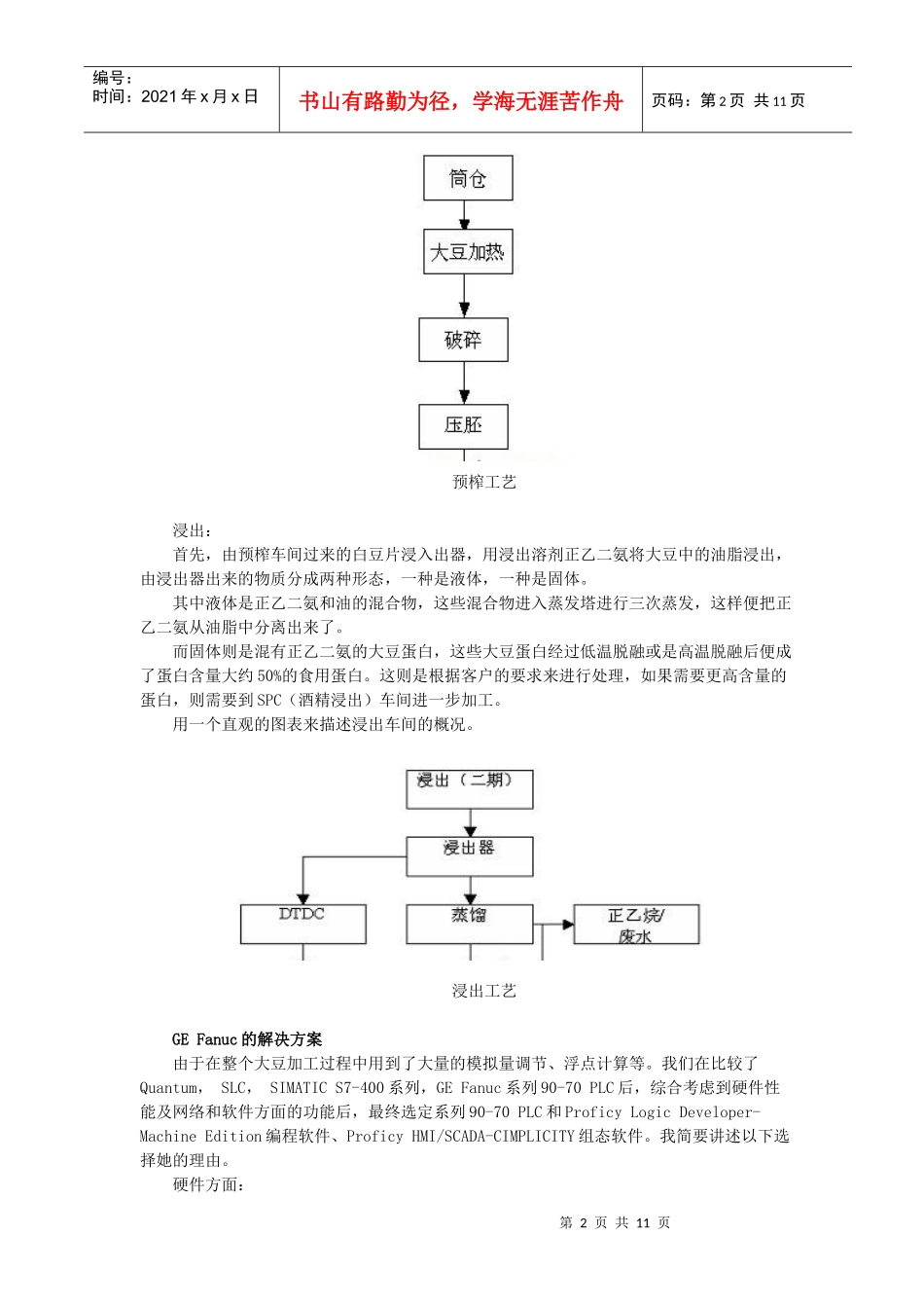 GEFanuc系列90-70PLC在粮油工业中的应用_第2页