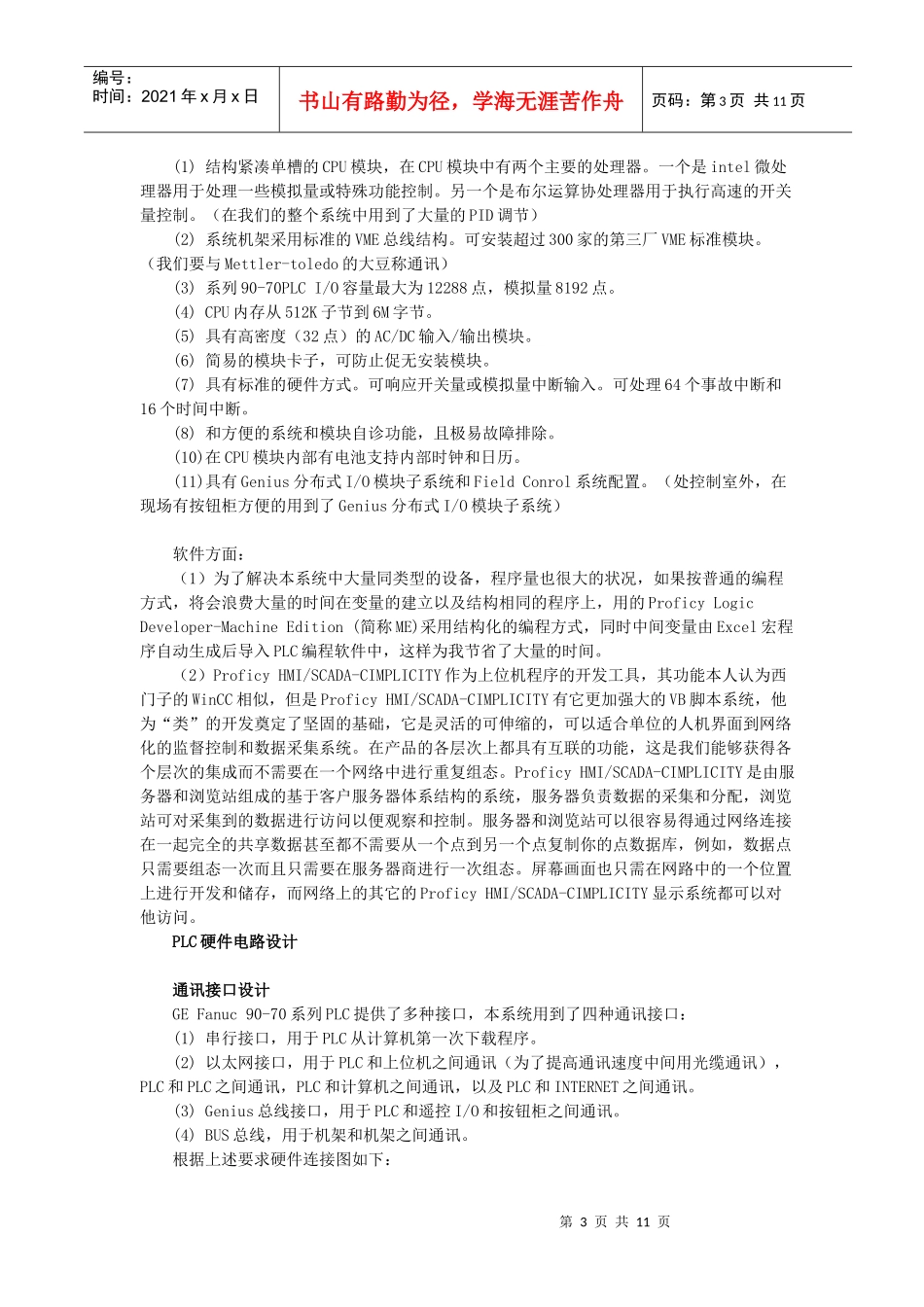 GEFanuc系列90-70PLC在粮油工业中的应用_第3页