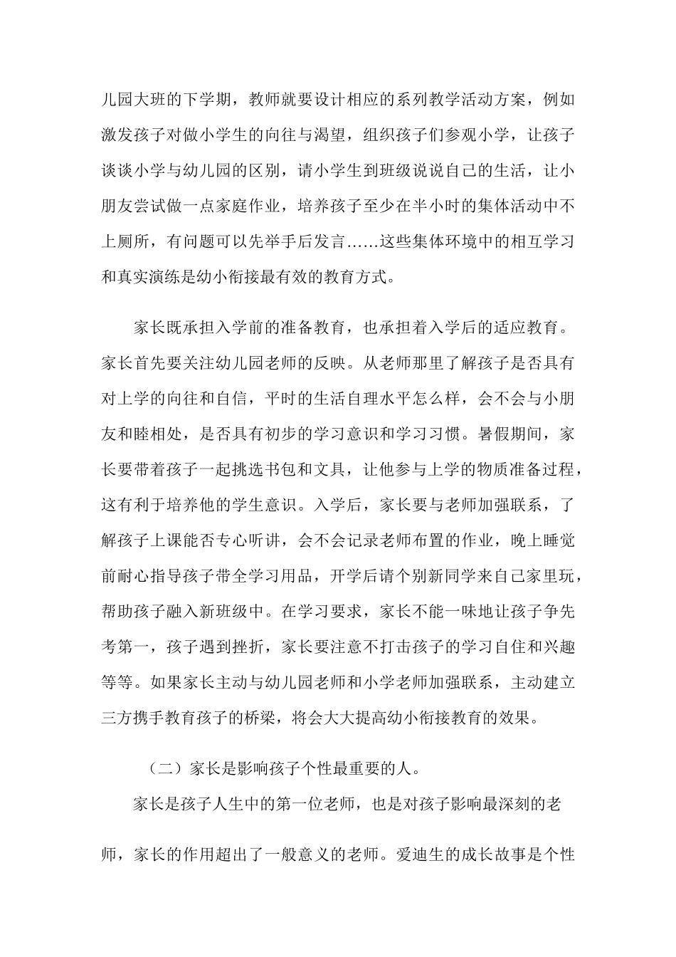 幼小衔接建议_第2页