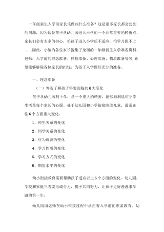 幼小衔接建议