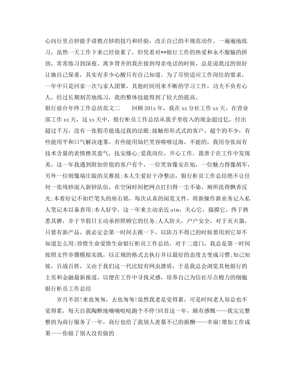 银行前台年终工作总结_第2页