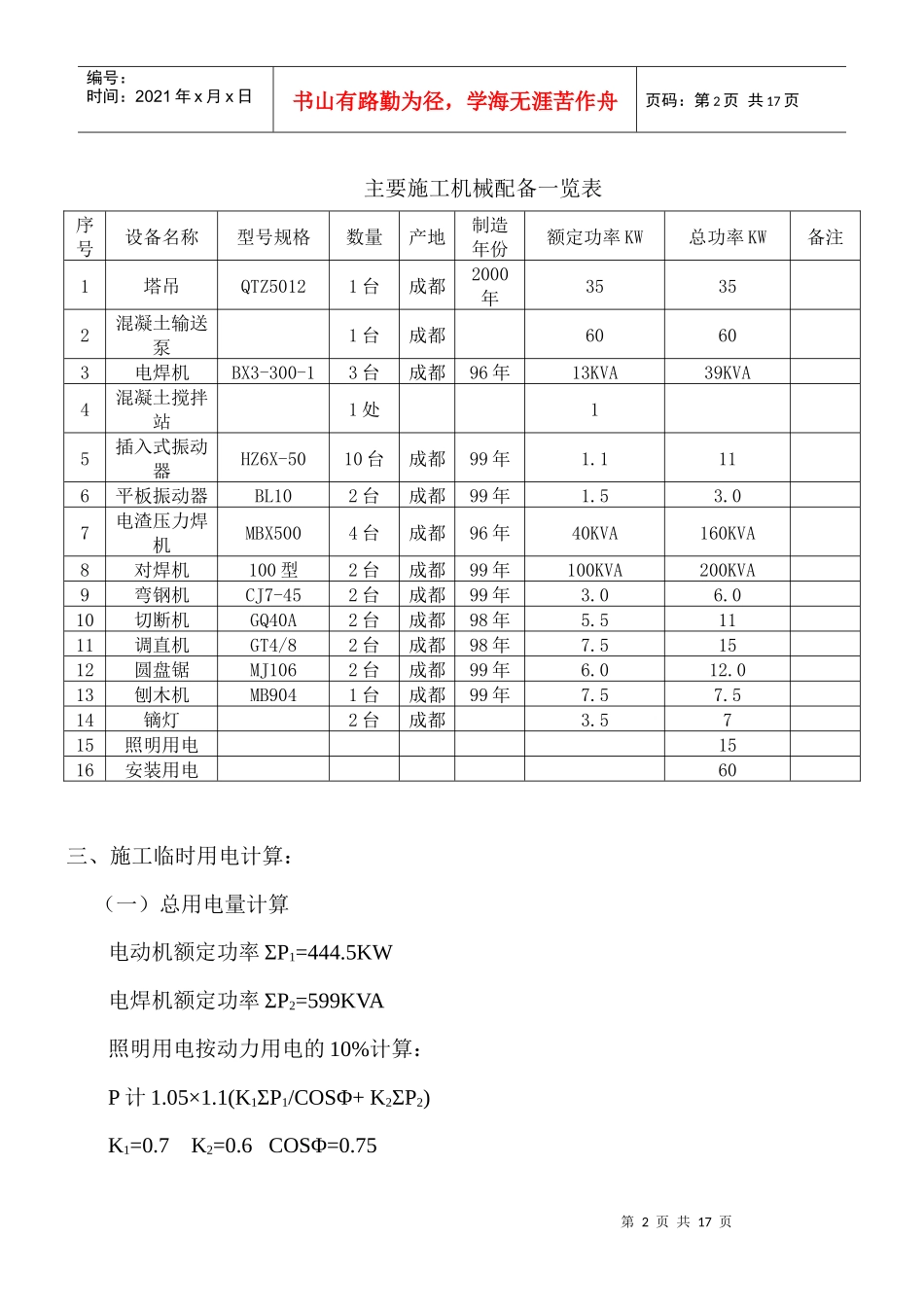 建筑施工现场临时用电施工方案_第2页