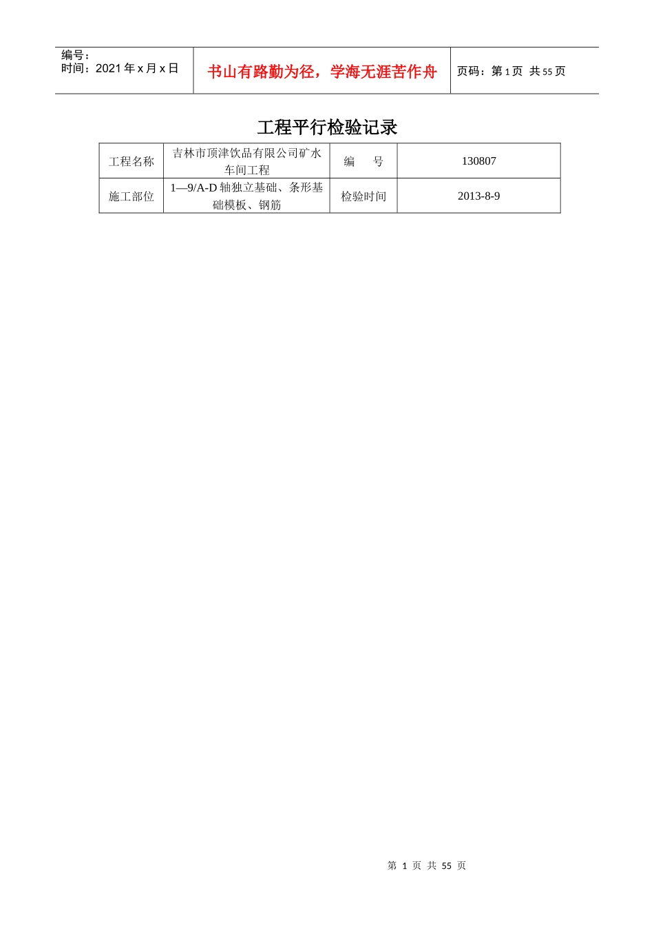 工程平行检验记录(康师傅)_第1页