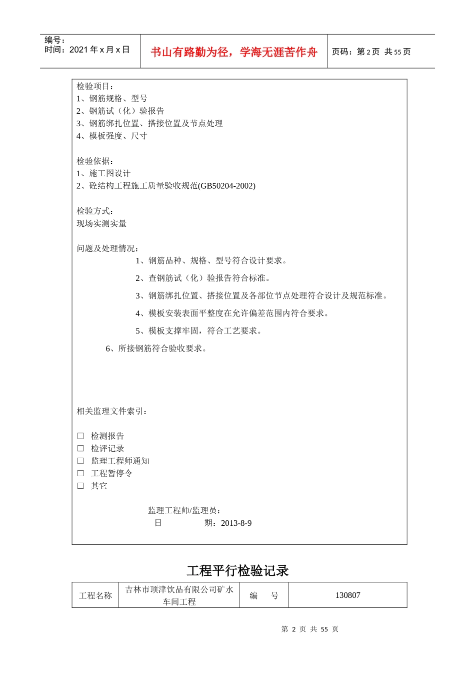 工程平行检验记录(康师傅)_第2页