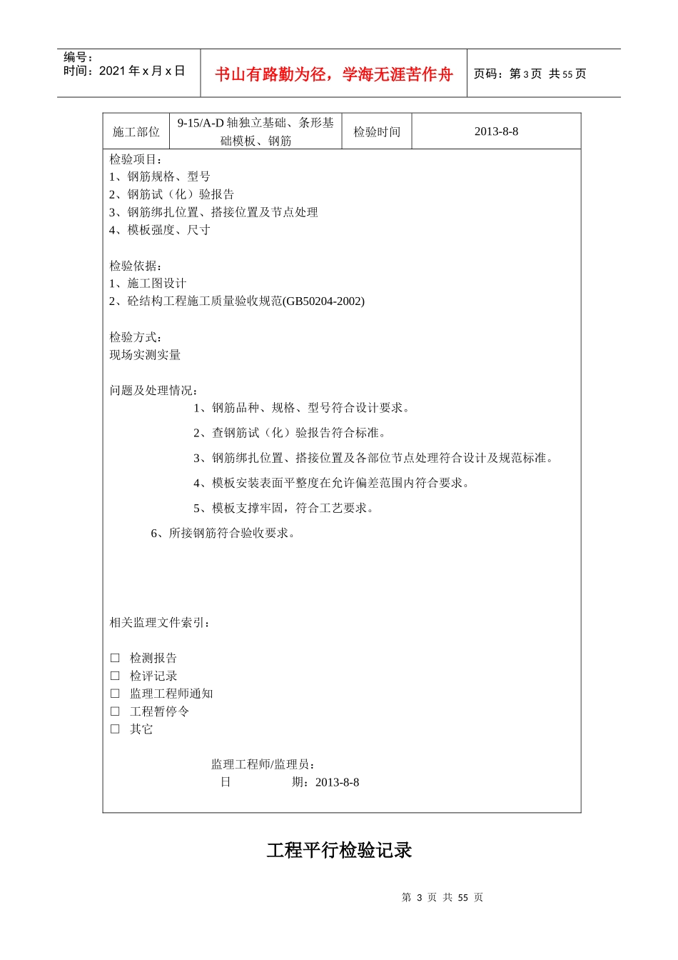 工程平行检验记录(康师傅)_第3页