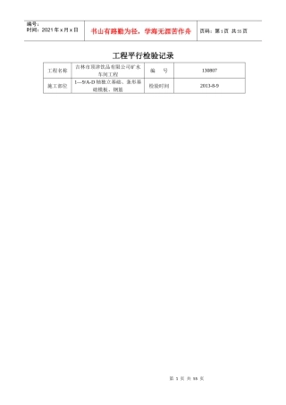 工程平行检验记录(康师傅)
