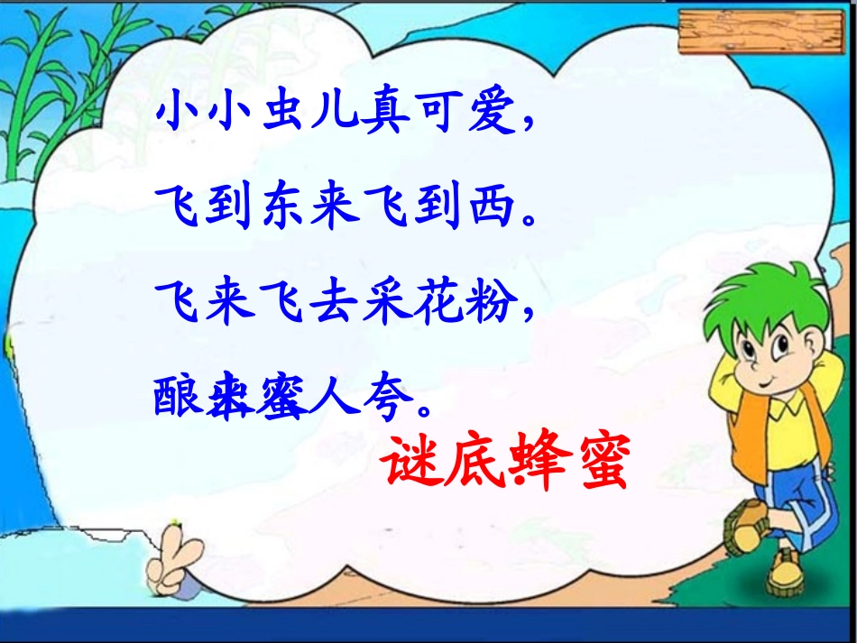 蜜蜂引路 (2)_第2页