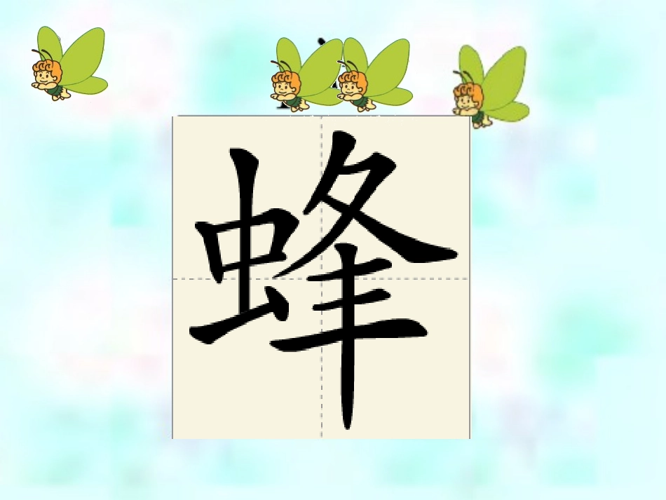 蜜蜂引路 (2)_第3页