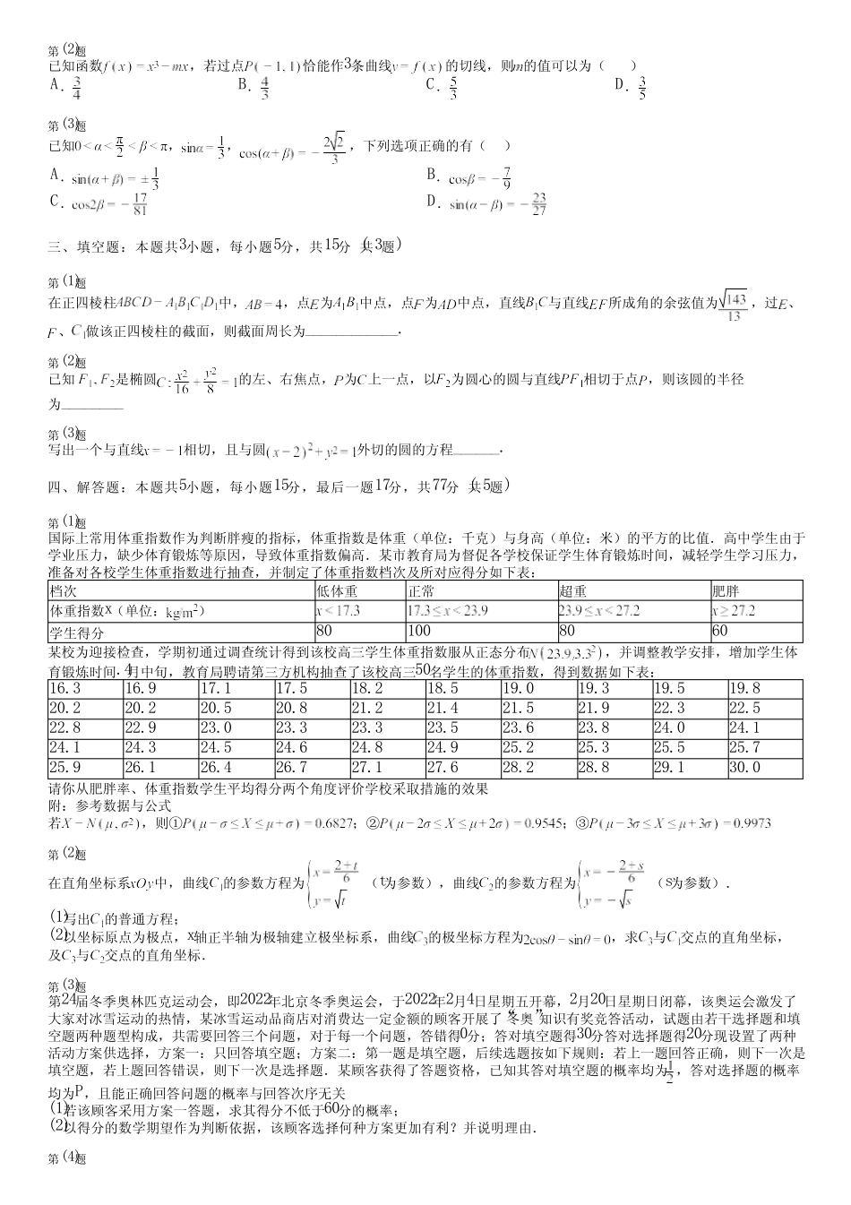 广东省汕尾市2024高三冲刺(高考数学)统编版(五四制)质量检测(拓展卷..._第2页