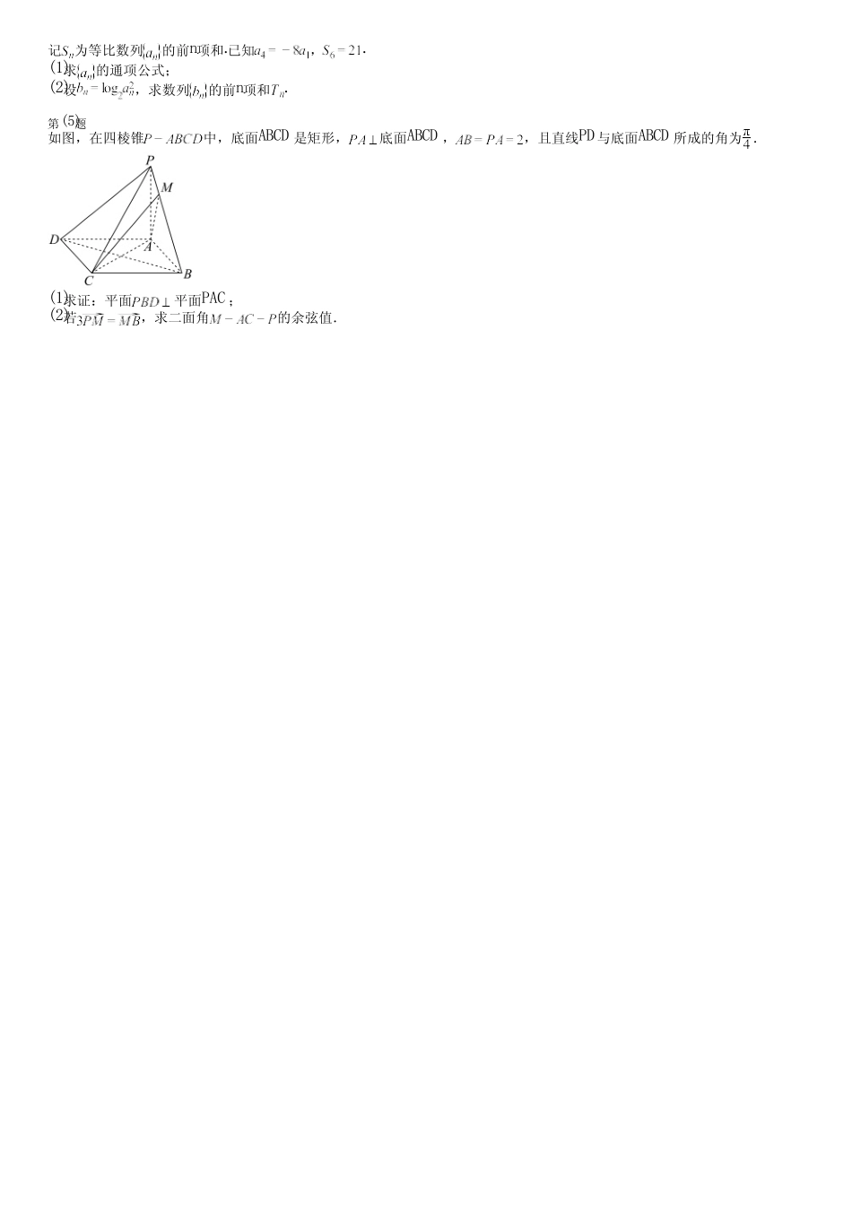 广东省汕尾市2024高三冲刺(高考数学)统编版(五四制)质量检测(拓展卷..._第3页