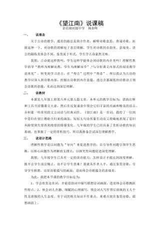 《望江南》说课稿