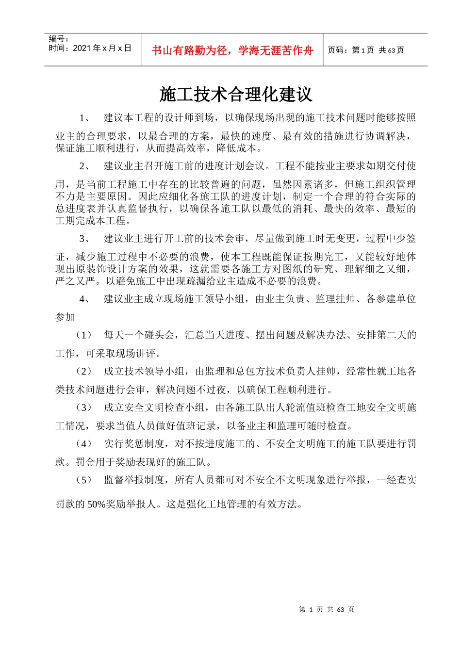 建筑工程施工工艺流程大全_第1页