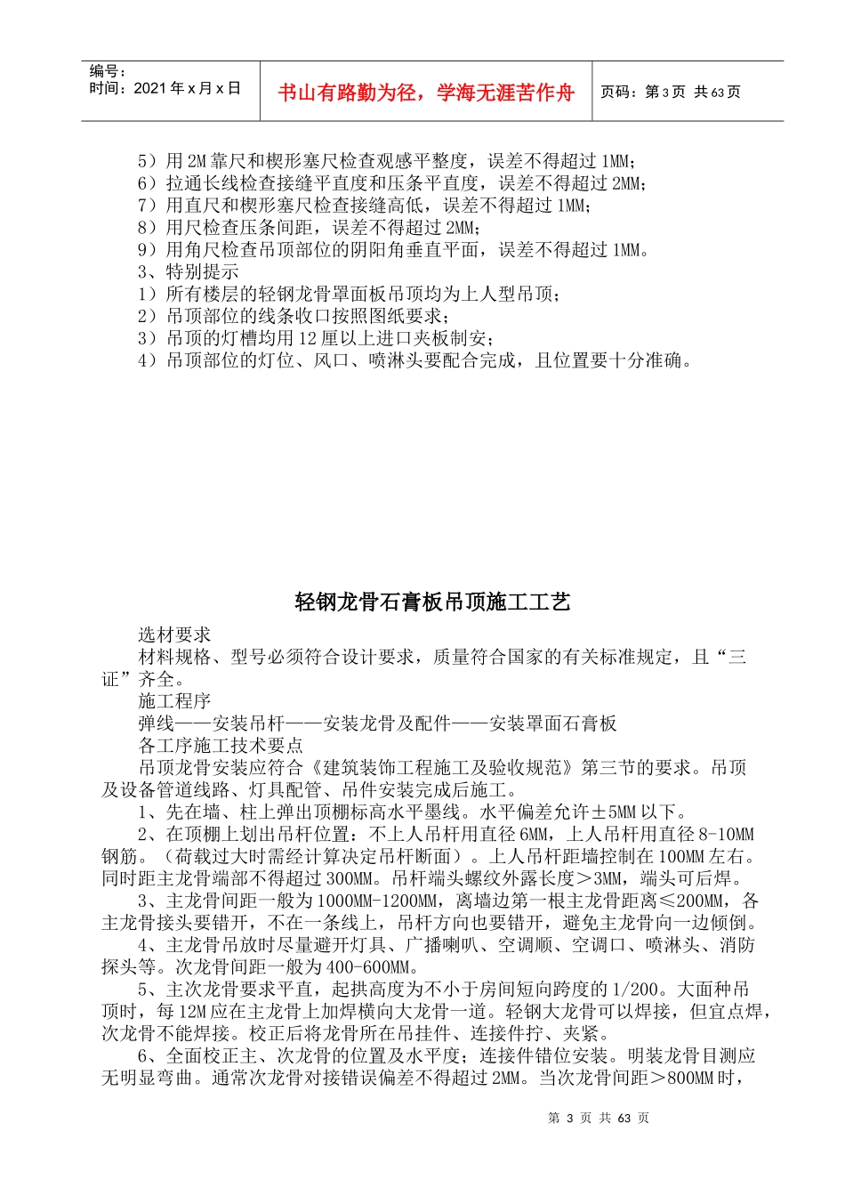 建筑工程施工工艺流程大全_第3页