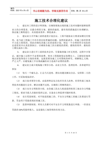 建筑工程施工工艺流程大全