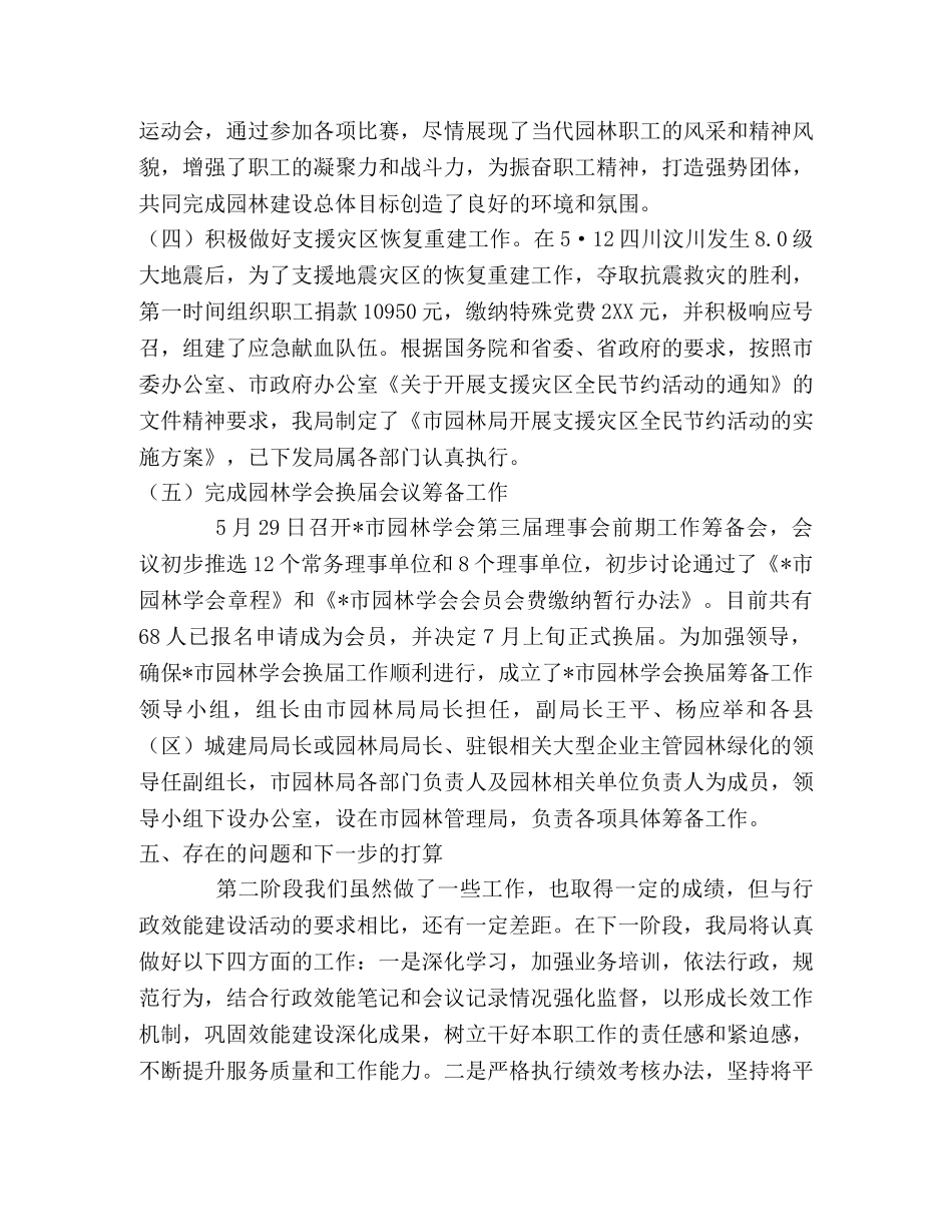 园林局行政效能建设活动半年总结 _第3页