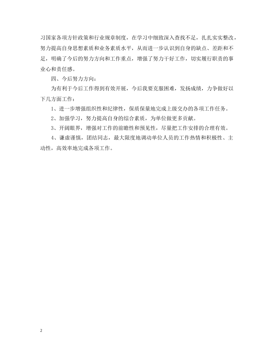 园林工作半年度个人总结 _第2页