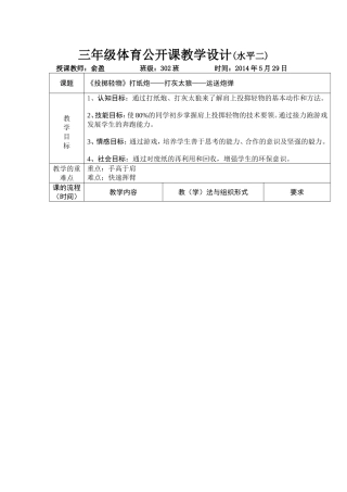《投掷轻物》