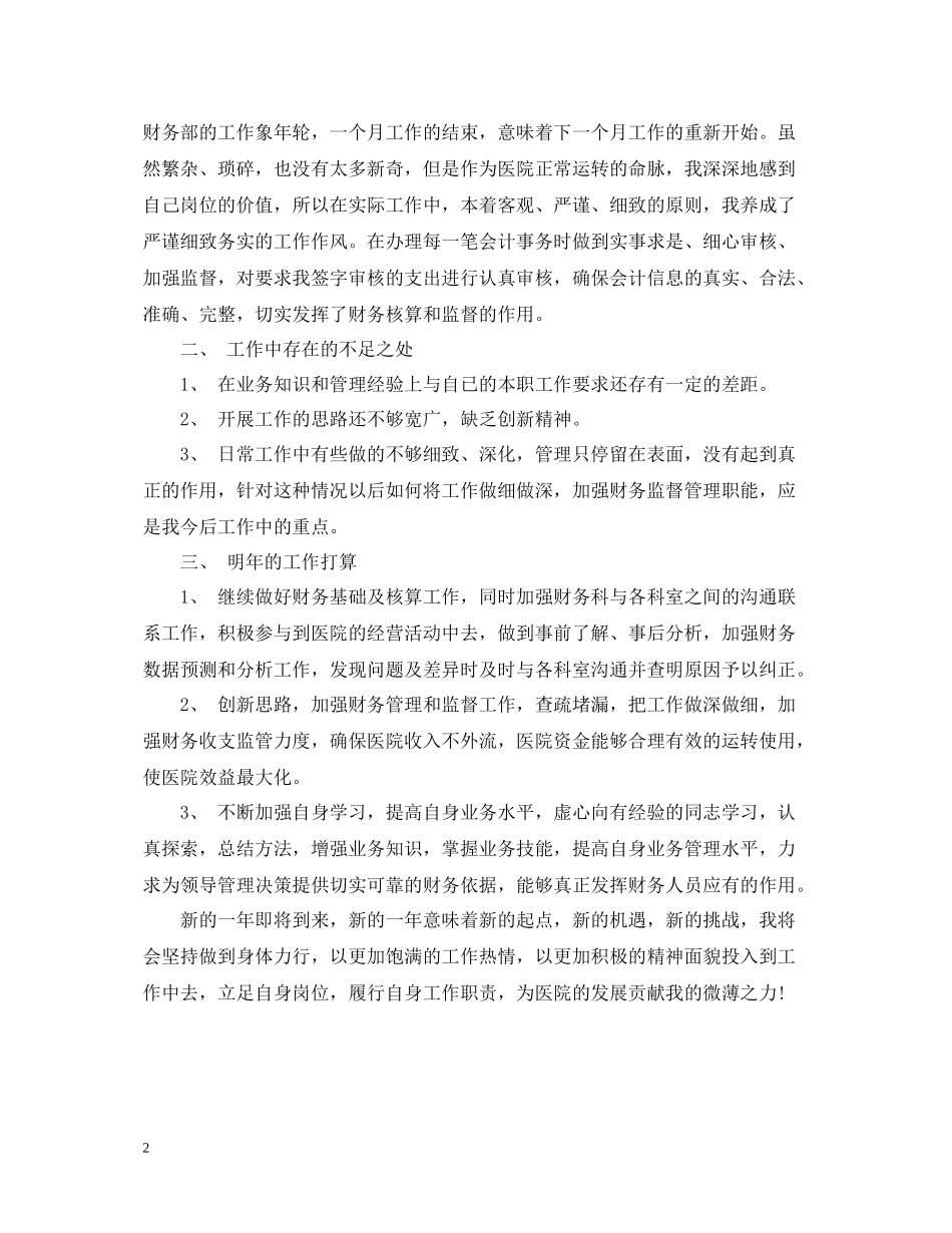财务会计年度总结范文_第2页
