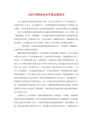 财务会计年度总结范文