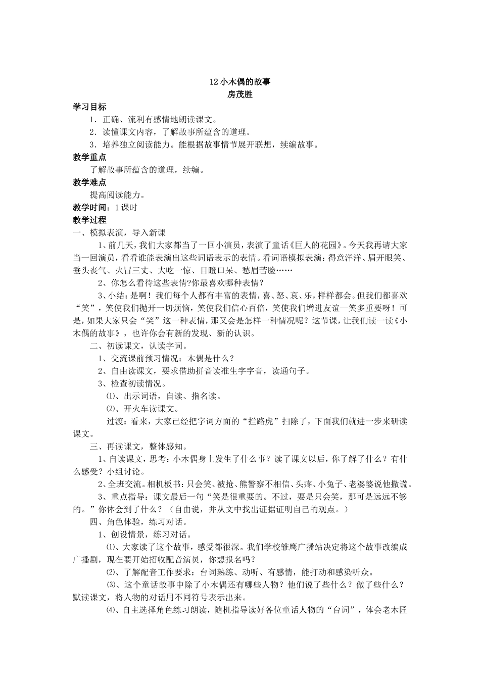 小木偶的故事_第1页