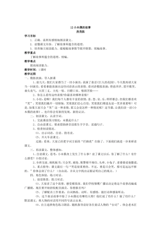 小木偶的故事