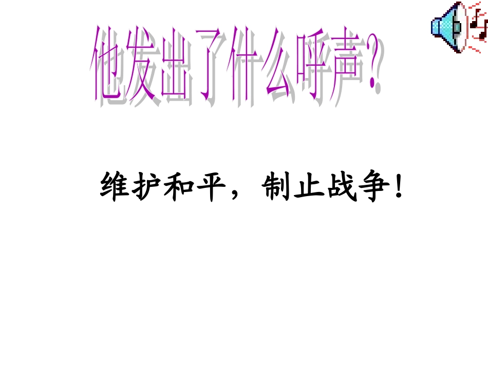 《一个中国孩子的呼声》课件_第2页