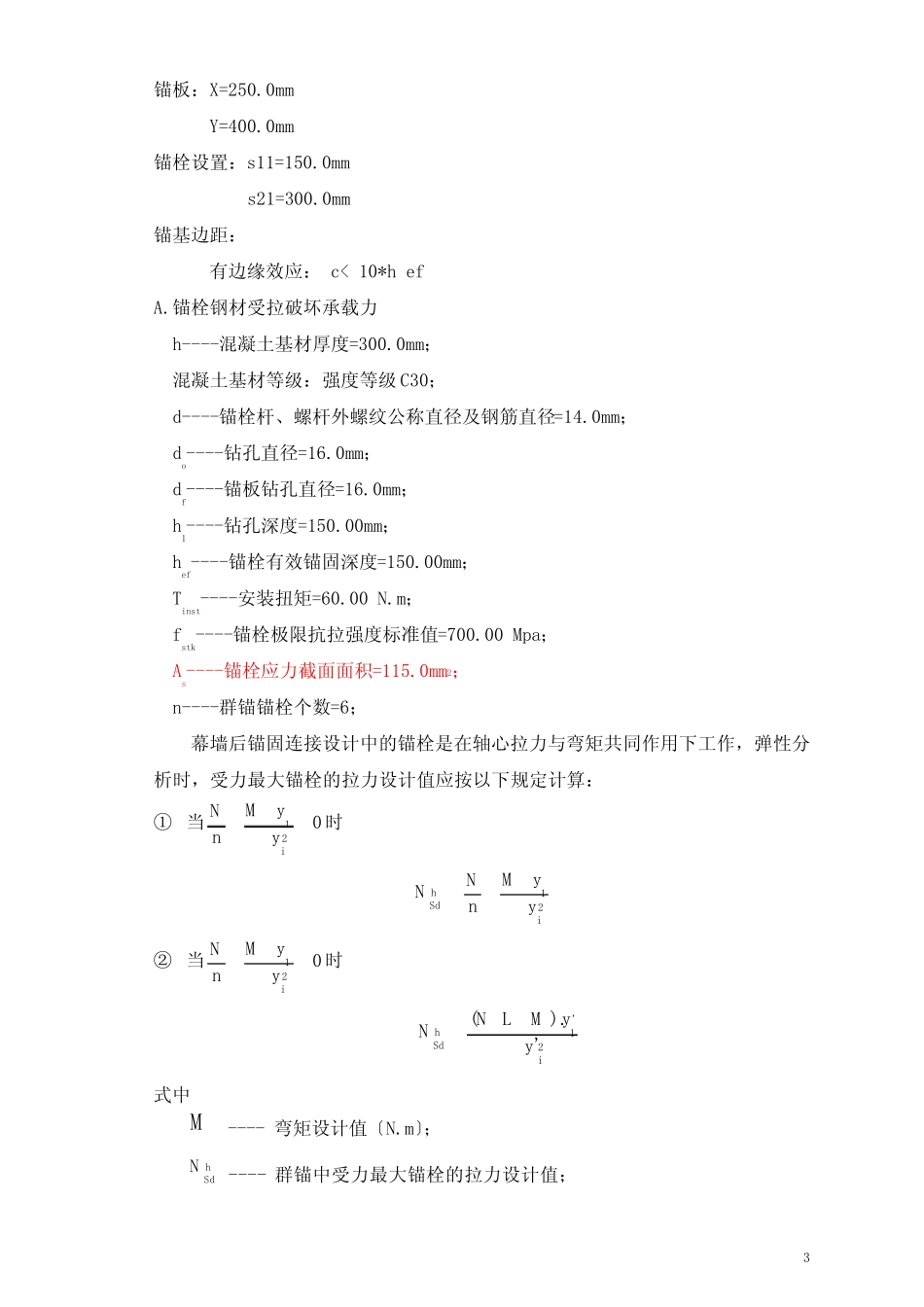 后锚固螺栓计算 _第3页
