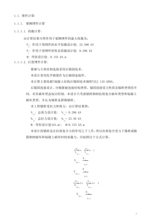 后锚固螺栓计算 