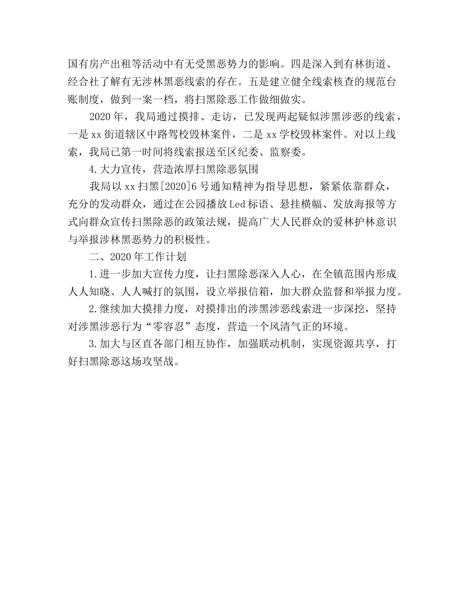 园林局扫黑除恶专项斗争工作2020年工作总结 _第2页