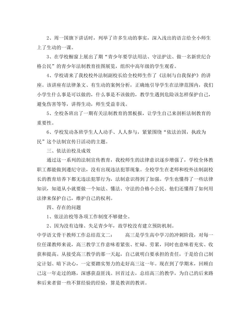 语文骨干教师工作总结_第2页