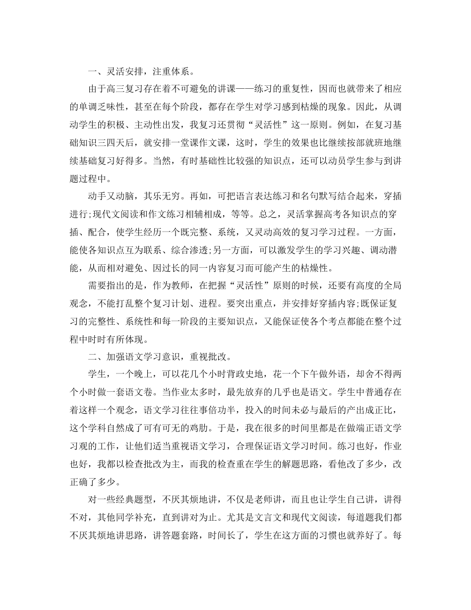 语文骨干教师工作总结_第3页