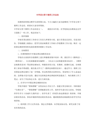 语文骨干教师工作总结