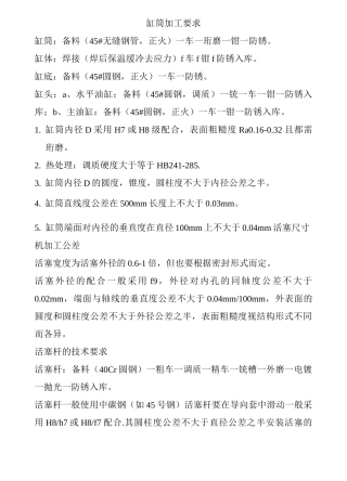 液压油缸加工要求和密封