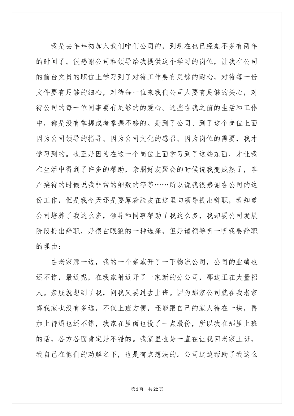 公司文员辞职申请书_第3页