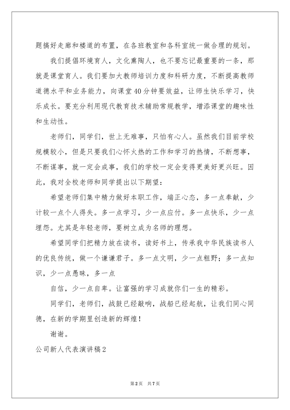公司新人代表演讲稿_第2页