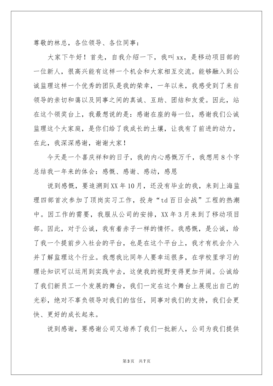 公司新人代表演讲稿_第3页