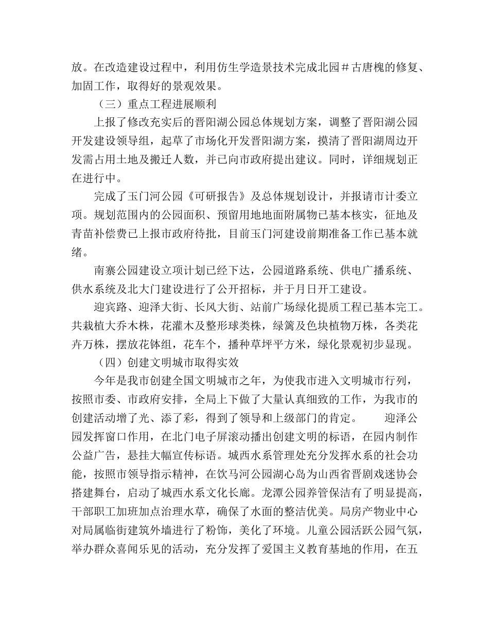 园林局上半年绿化总结及下半年计划 _第2页