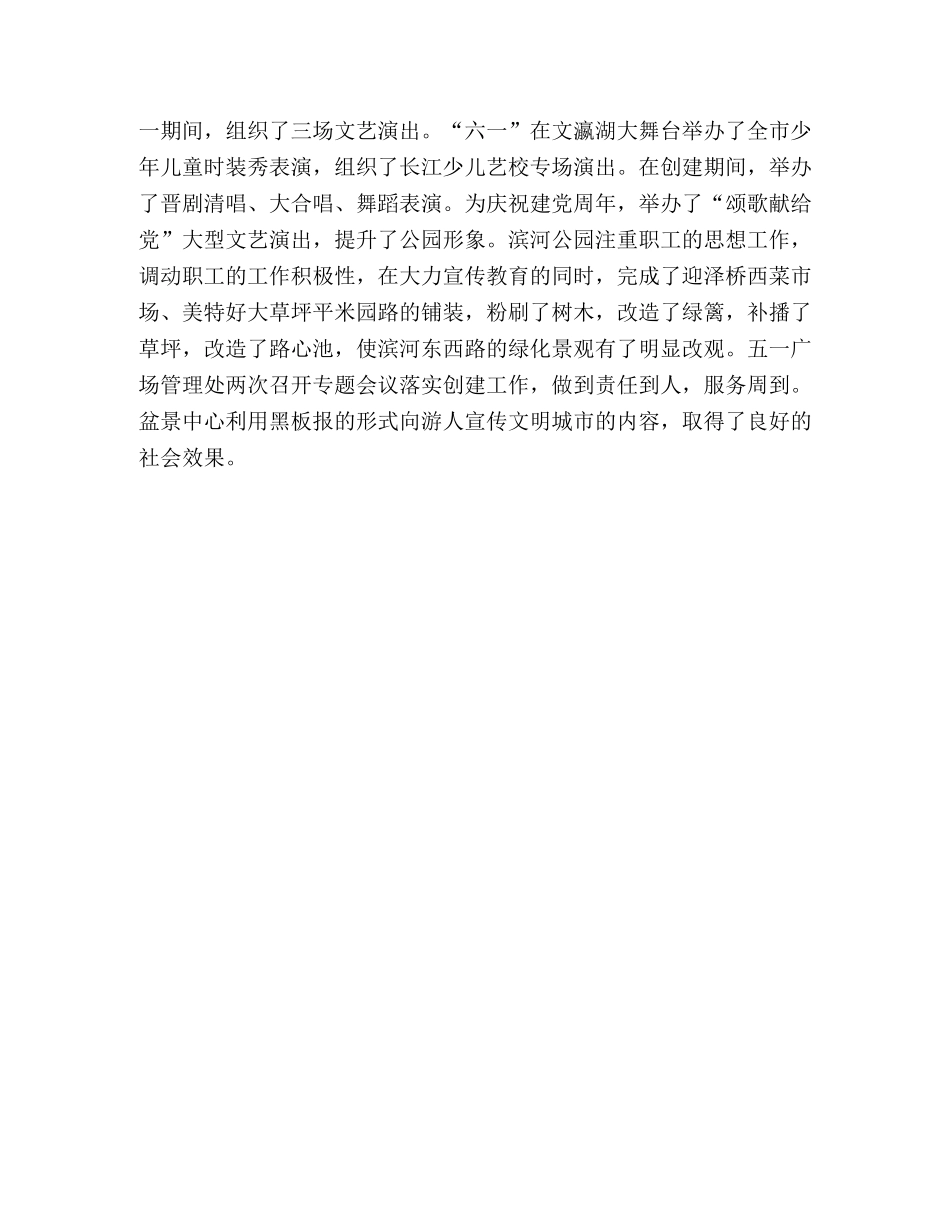 园林局上半年绿化总结及下半年计划 _第3页