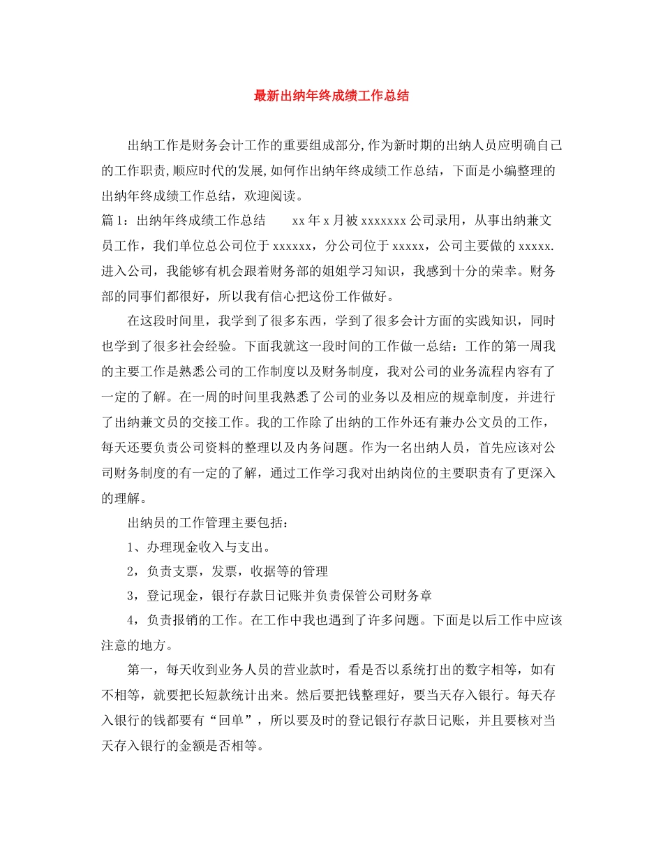 出纳年终成绩工作总结_第1页