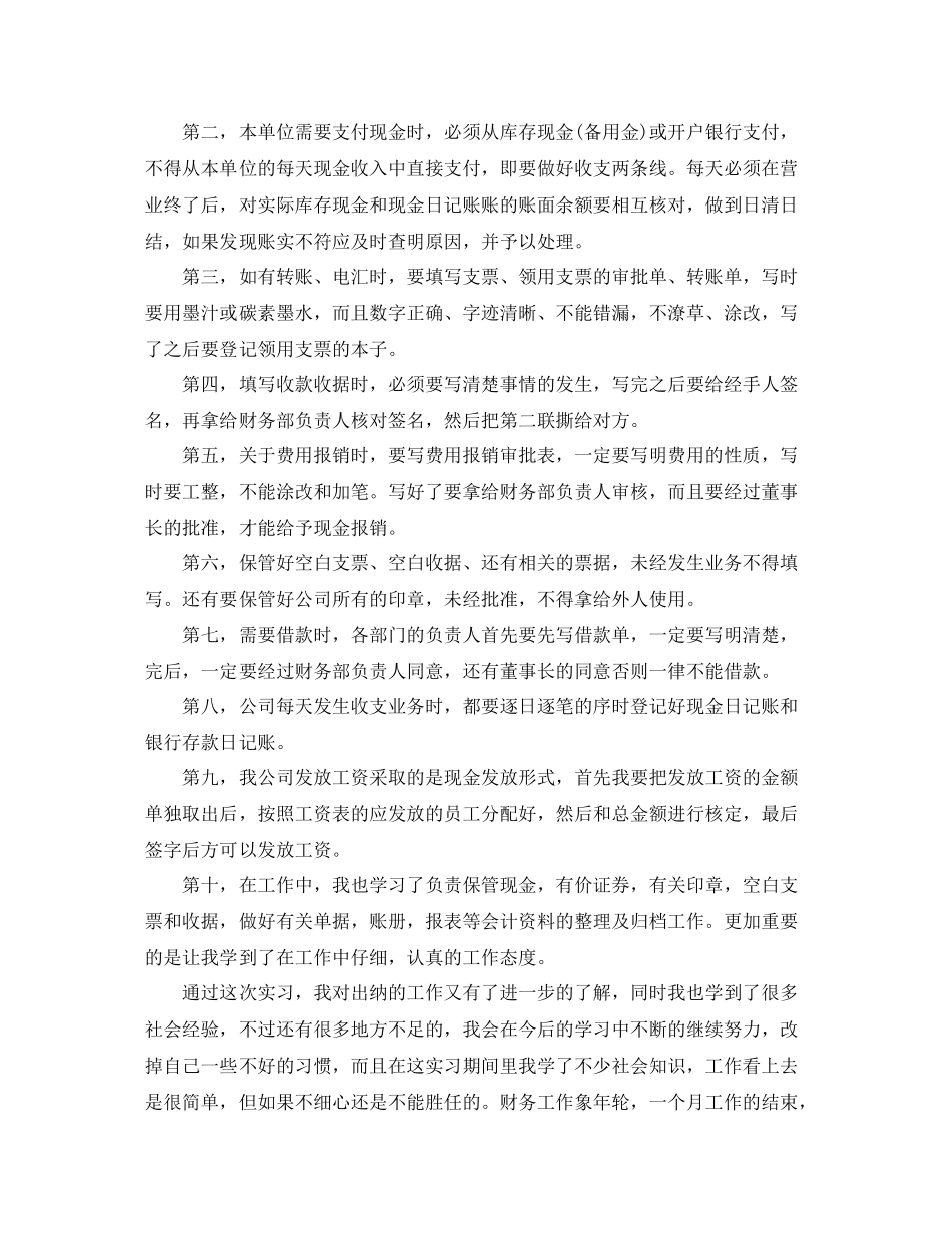 出纳年终成绩工作总结_第2页