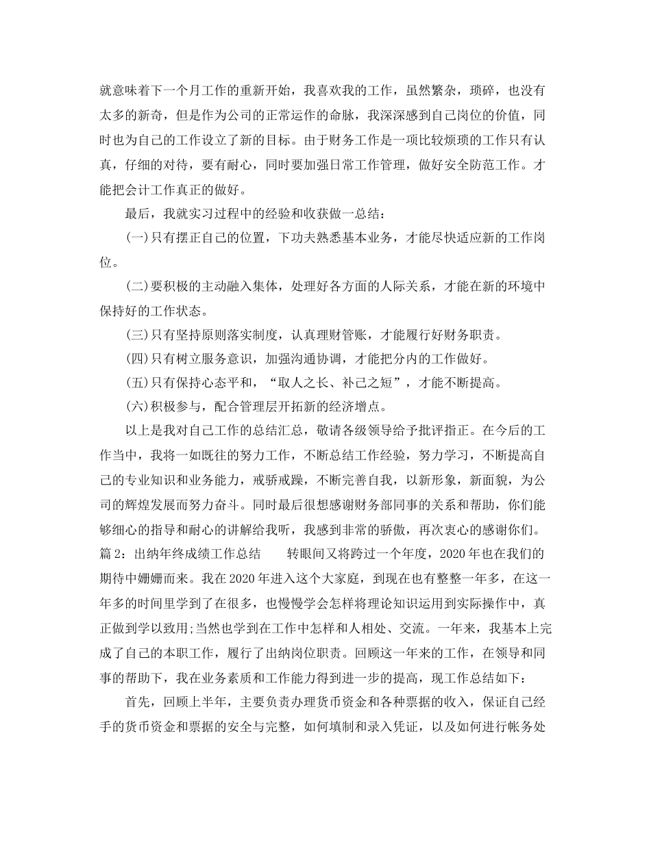 出纳年终成绩工作总结_第3页