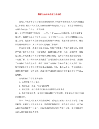 出纳年终成绩工作总结