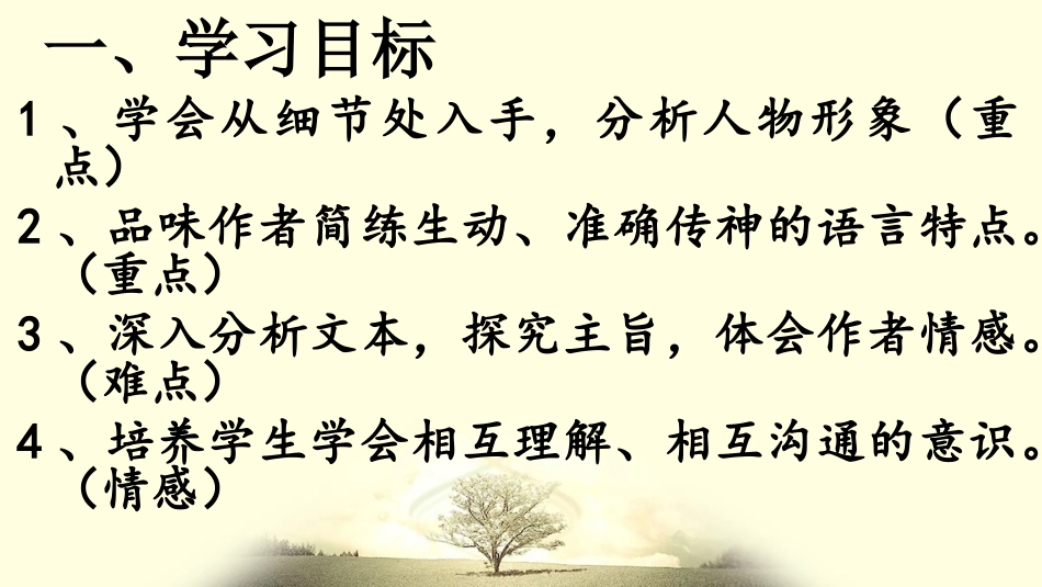 羚羊木雕2课件_第2页