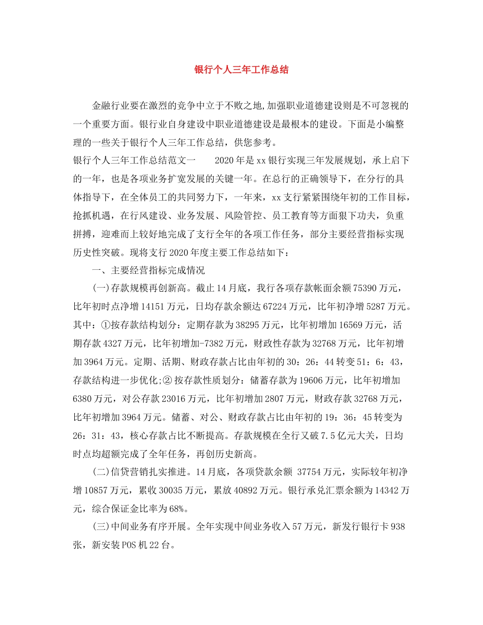 银行个人三年工作总结_第1页