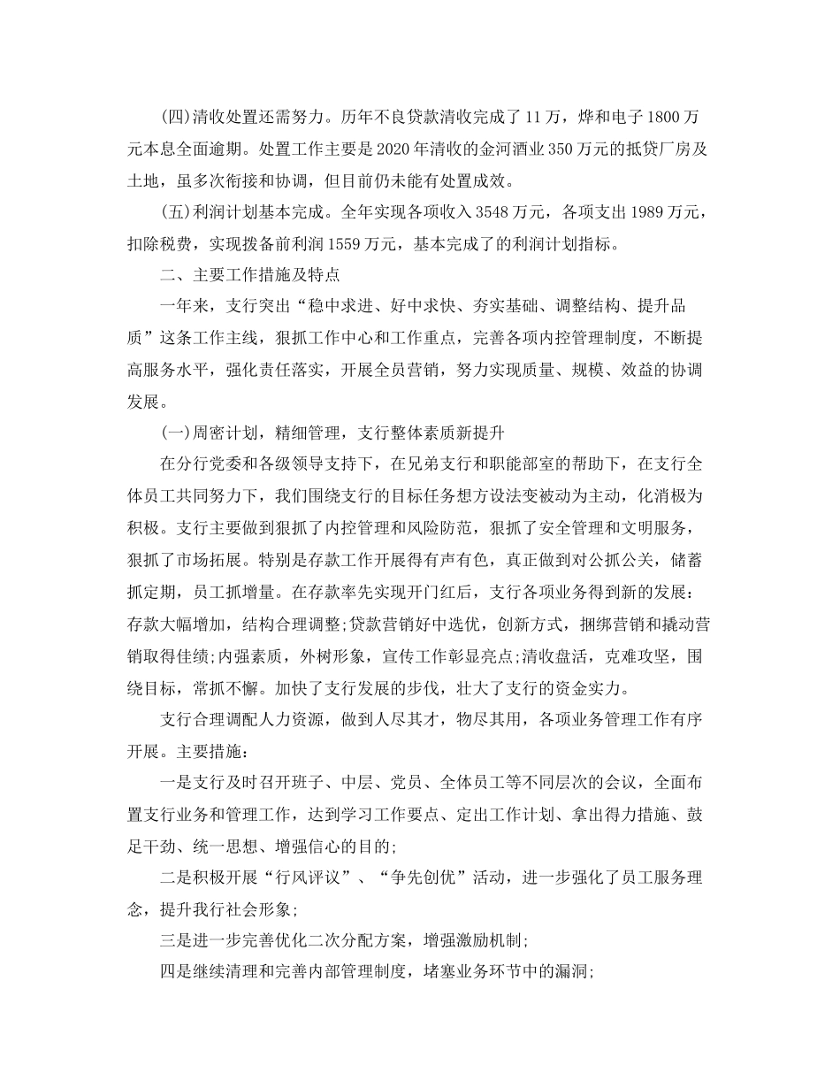 银行个人三年工作总结_第2页