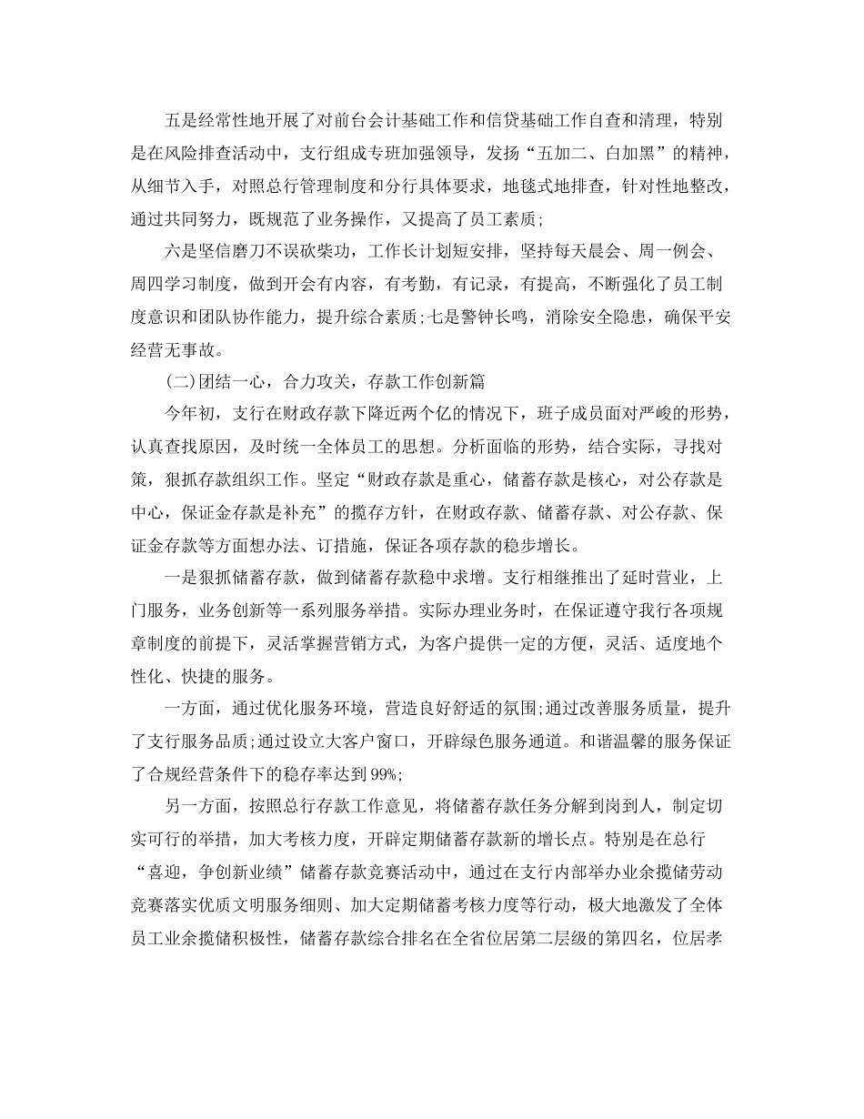 银行个人三年工作总结_第3页