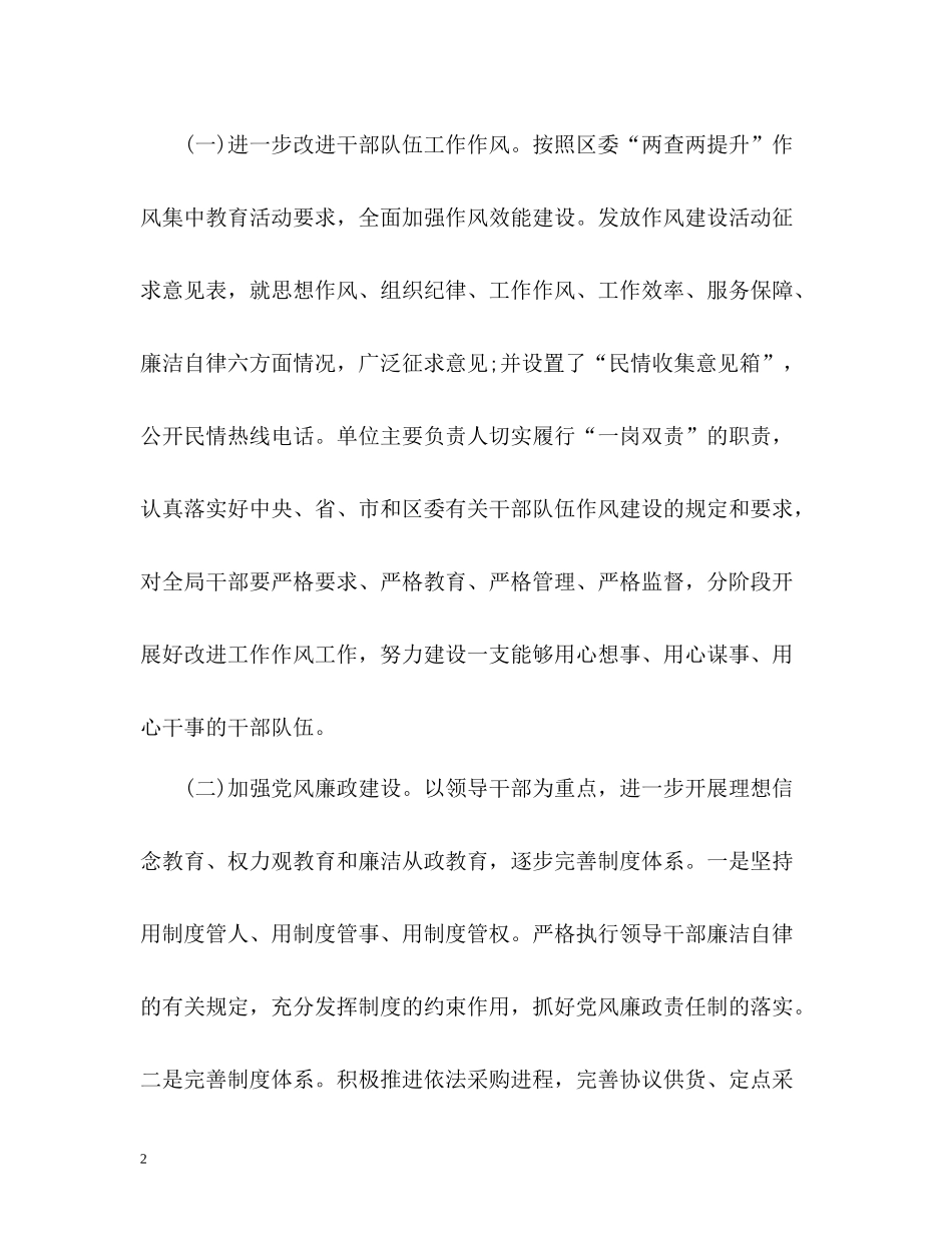 第一季度工作总结精_第2页