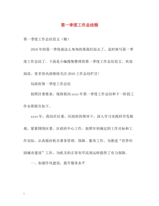 第一季度工作总结精
