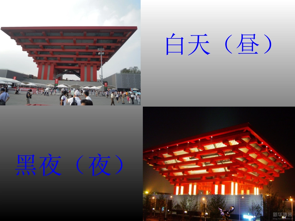 五下四1昼夜交替现象完成_第3页